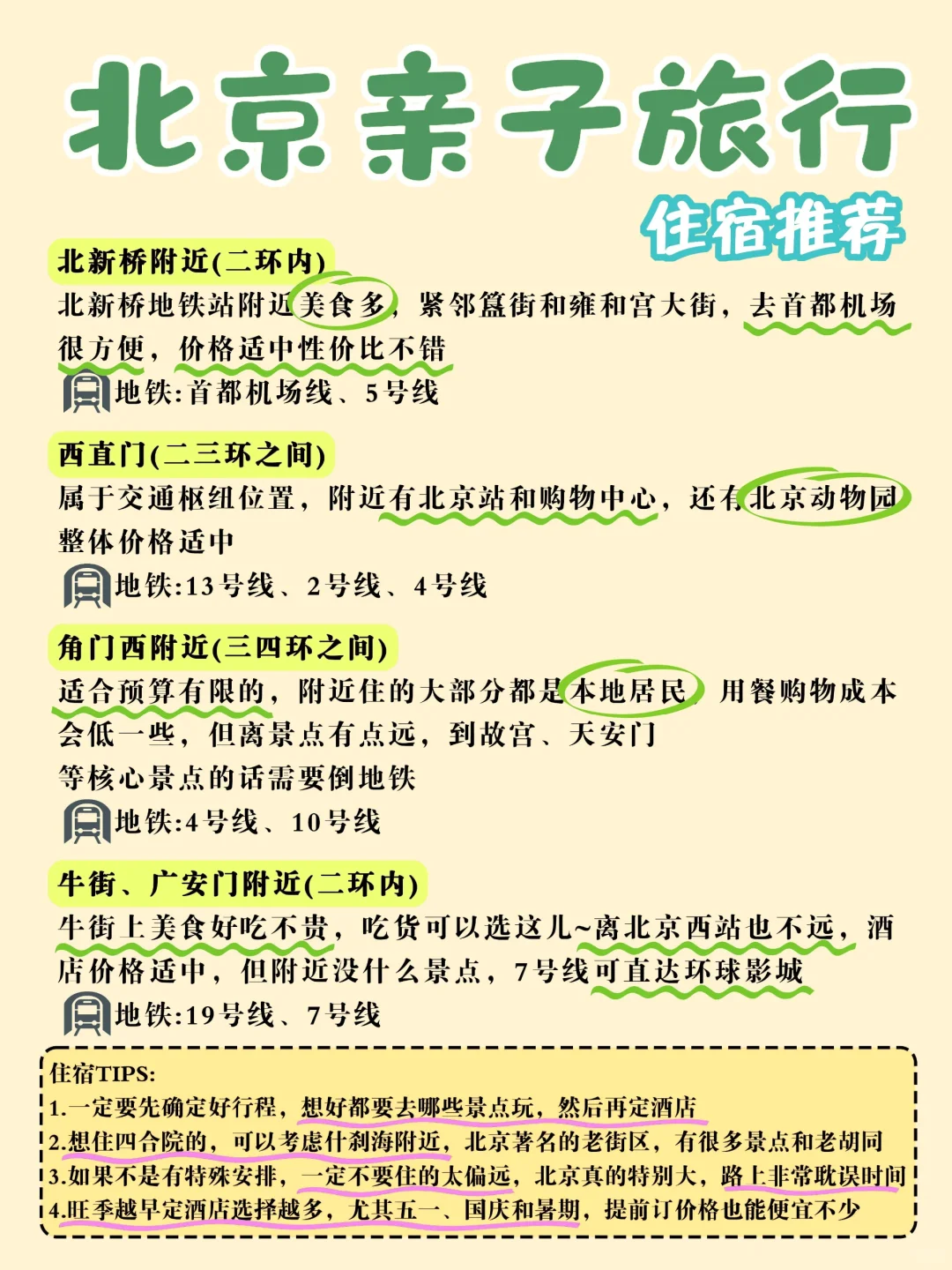 北京亲子旅行超全攻略✨️