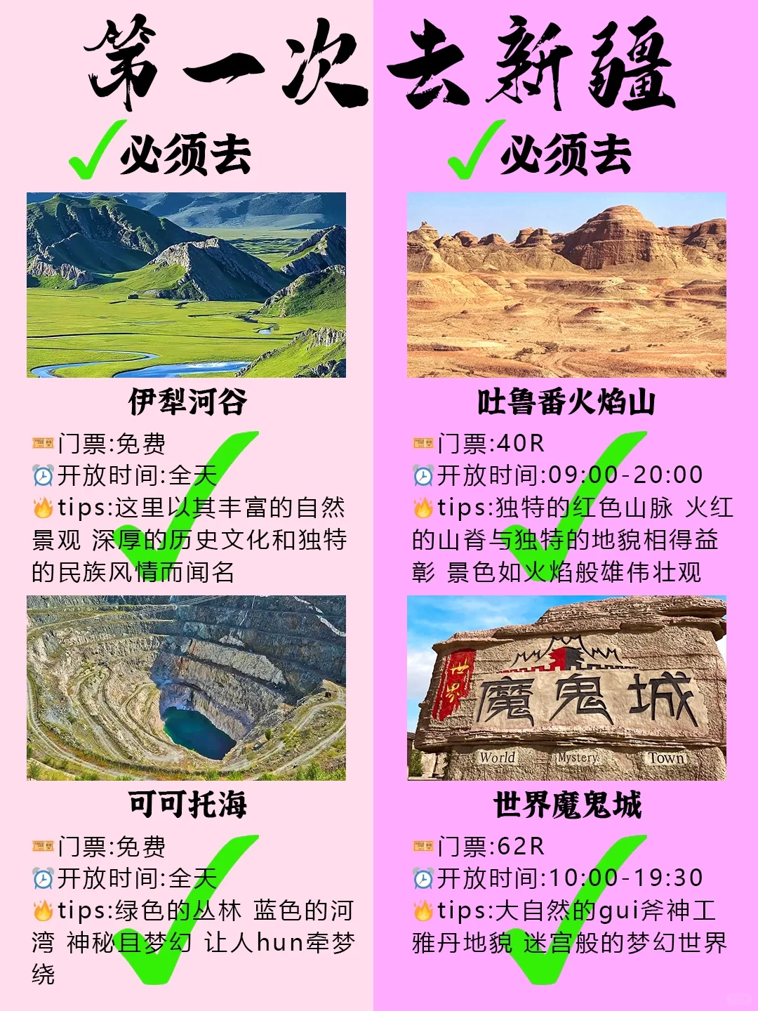 3-5月来新疆旅游的姐妹们👭要注意啦！