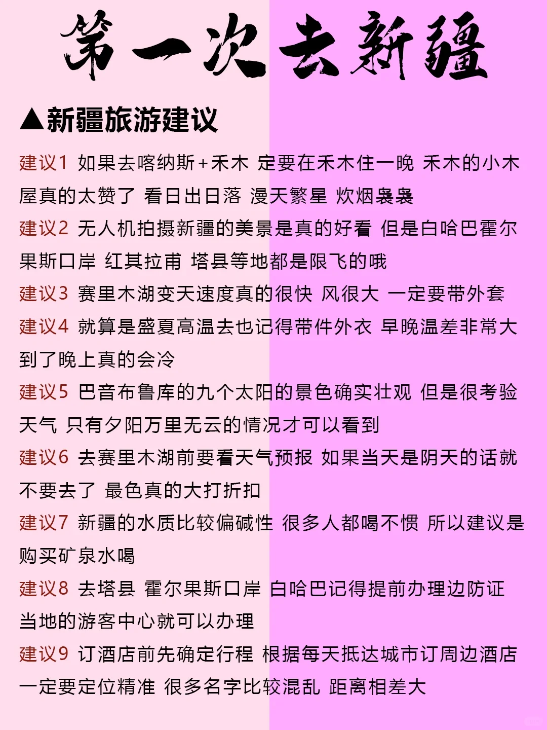 3-5月来新疆旅游的姐妹们👭要注意啦！