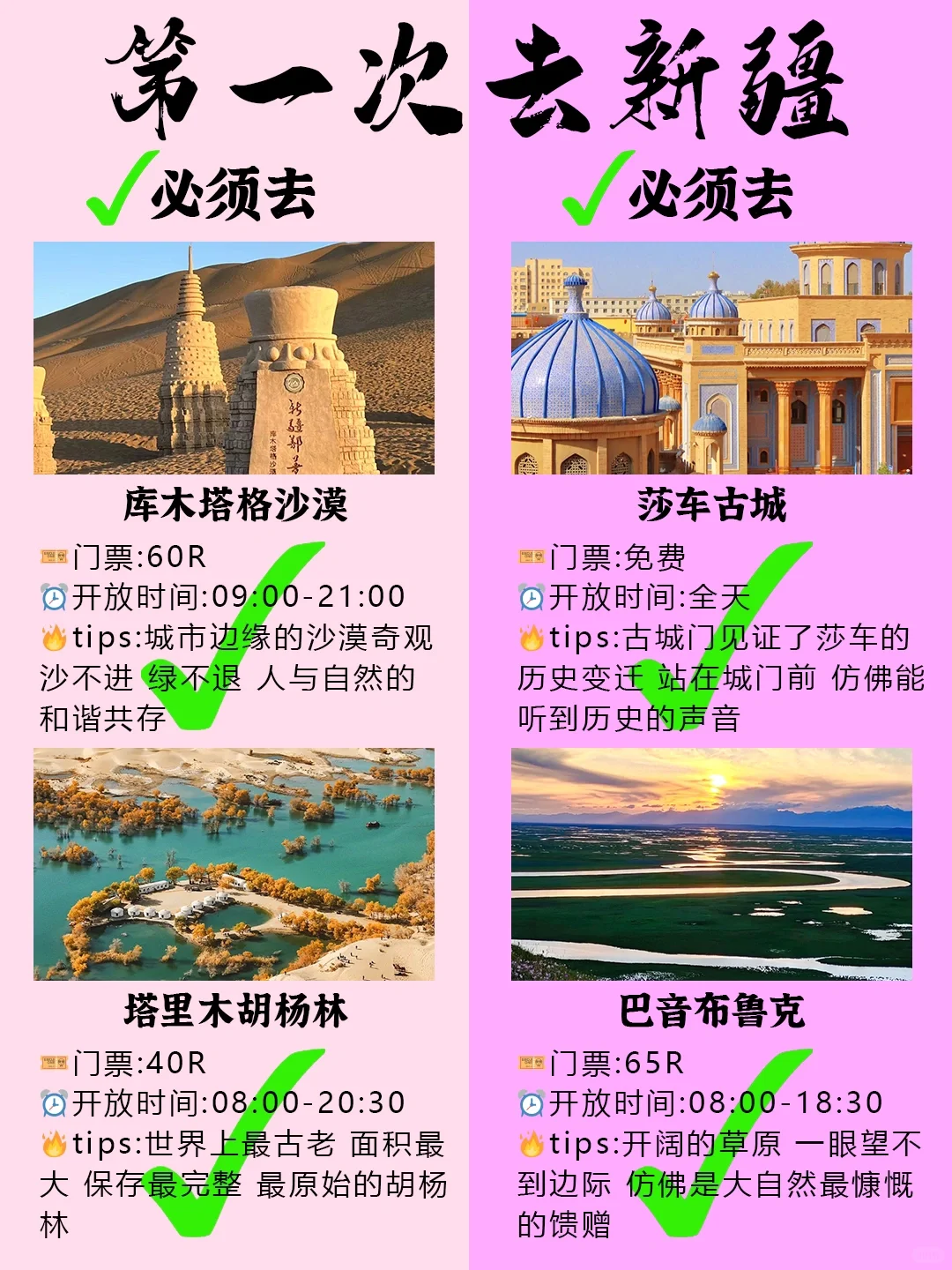 3-5月来新疆旅游的姐妹们👭要注意啦！