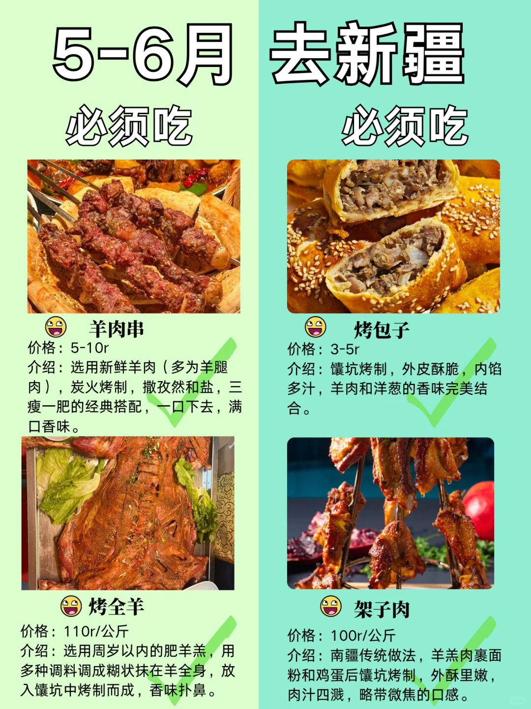 新疆5-6月份旅游攻略已完善✌️一张图看懂