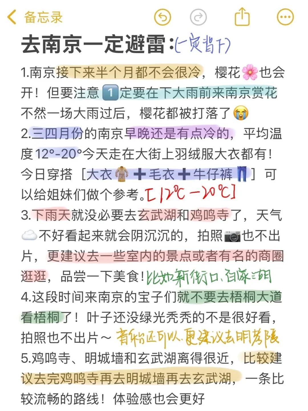 写给4月想去南京的姐妹👭超全避💣