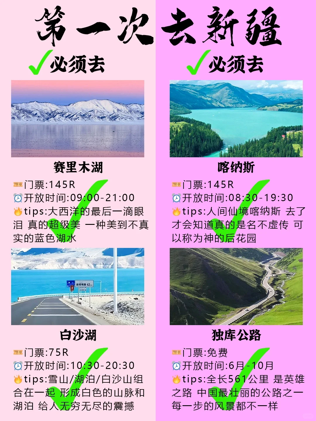3-5月来新疆旅游的姐妹们👭要注意啦！