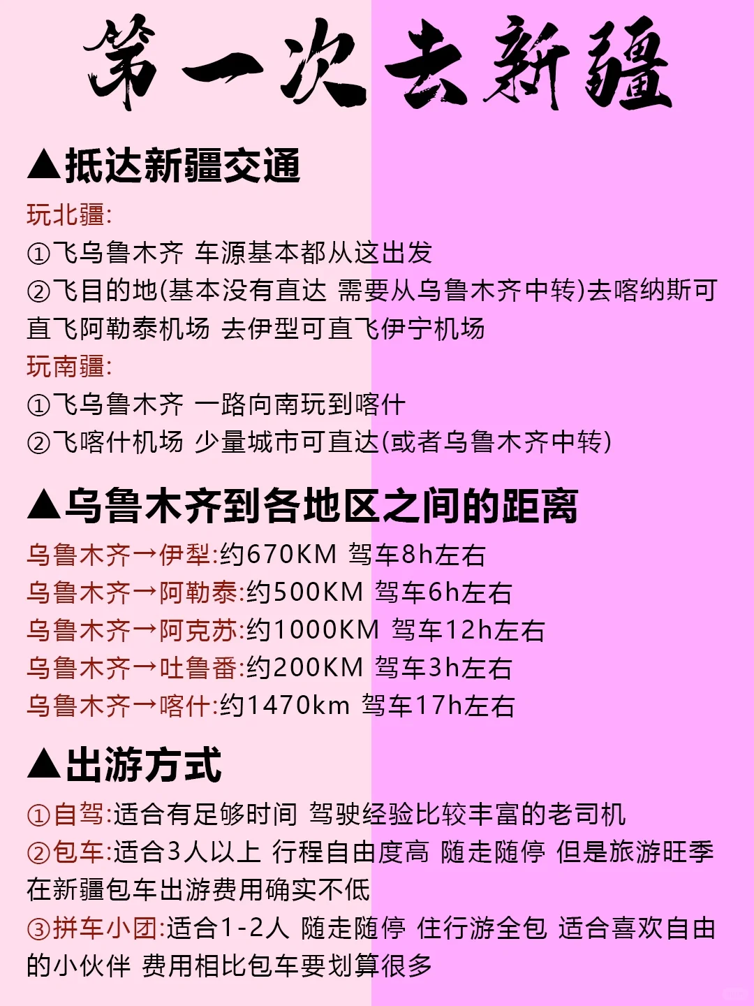 3-5月来新疆旅游的姐妹们👭要注意啦！