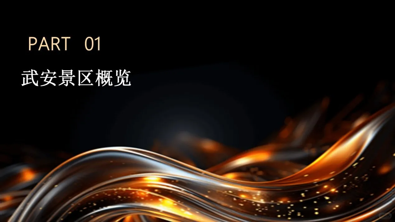武安景区全攻略：揭秘不为人知的景点，一场