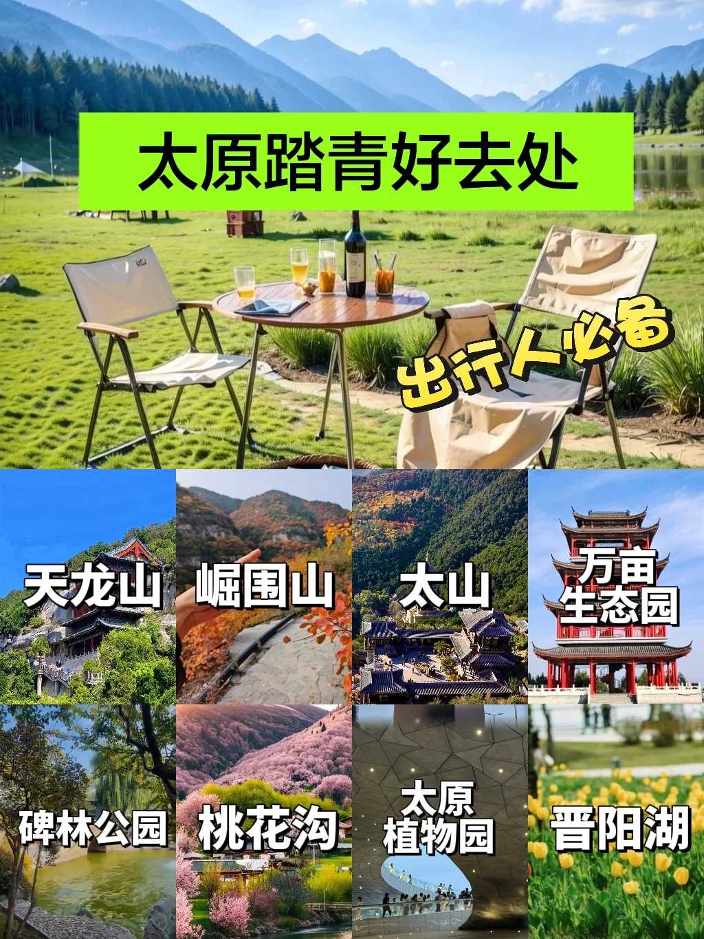 后悔没早点知道太原8个踏青好去处‼️
