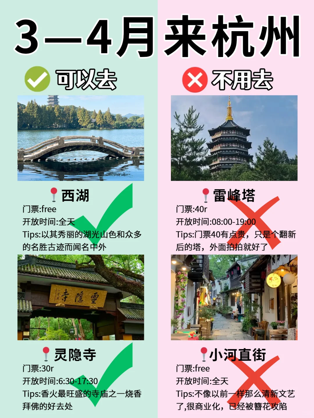 杭州3月景点红黑榜📍建议去🆚不建议去