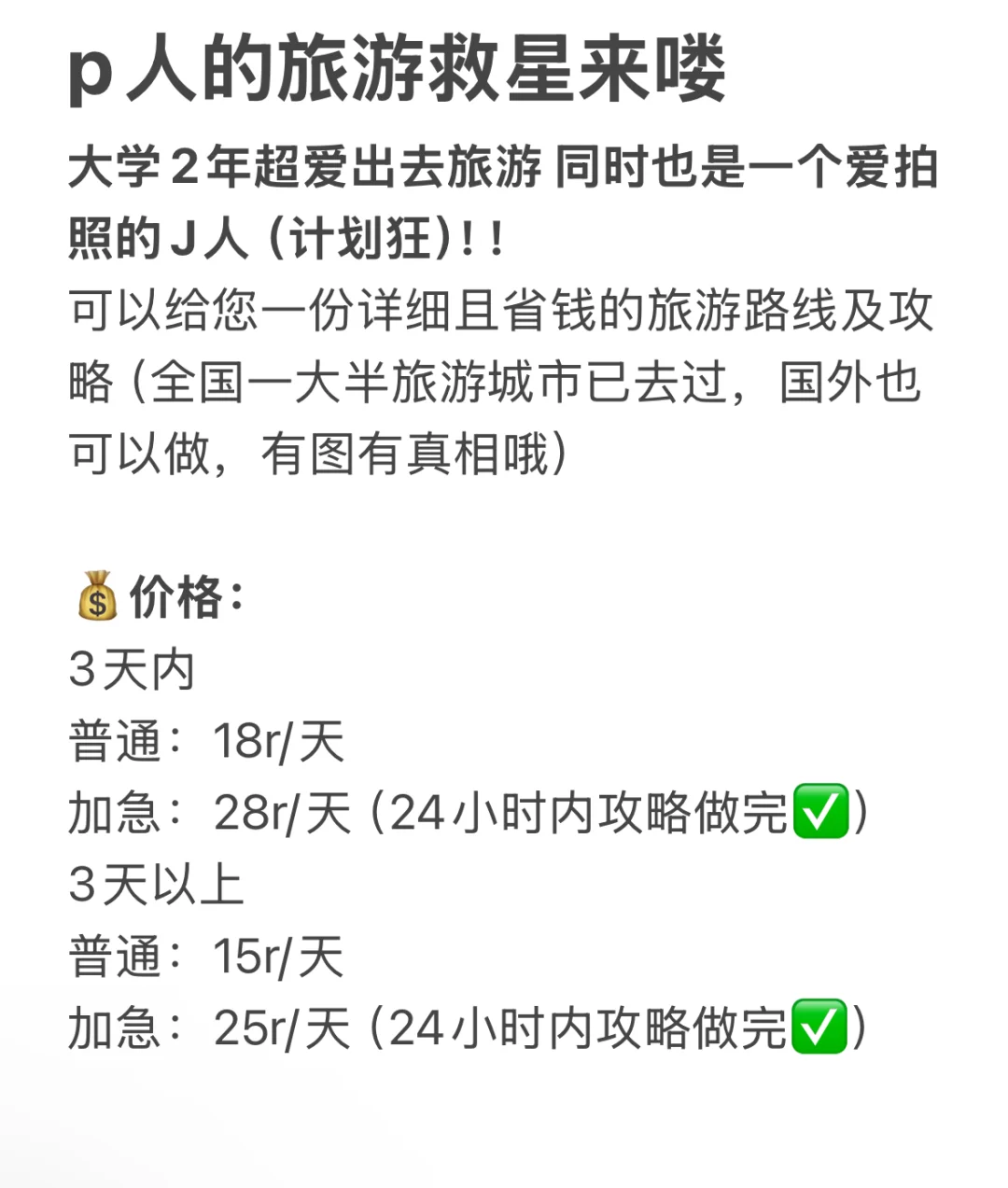 p人旅游救星🥰🥳 解决攻略难题