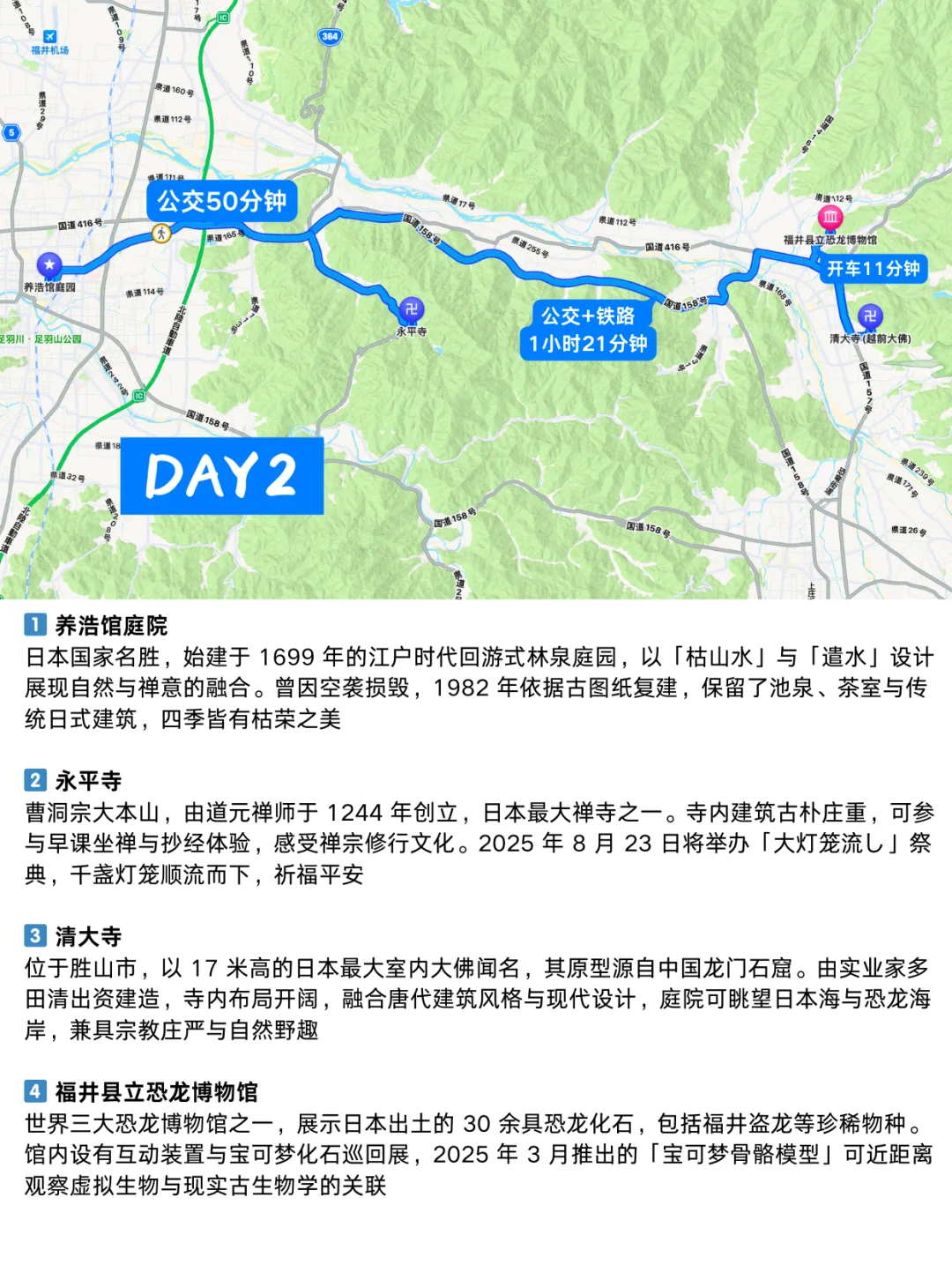 🌟Riku家乡福井旅游全攻略