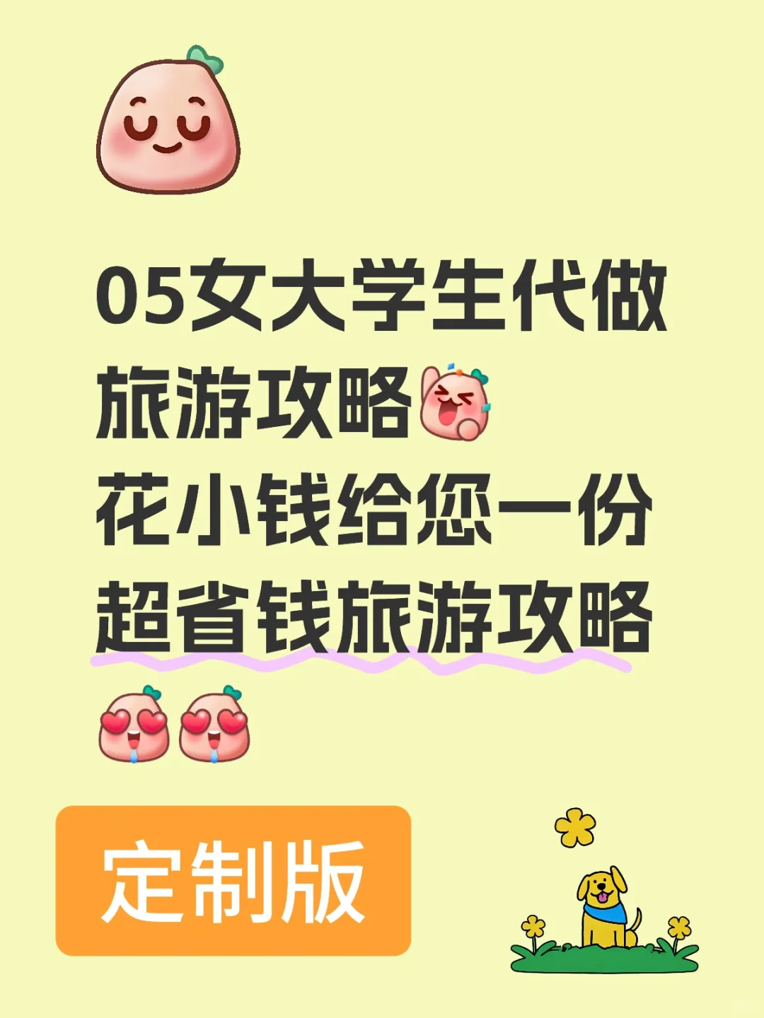 p人旅游救星🥰🥳 解决攻略难题