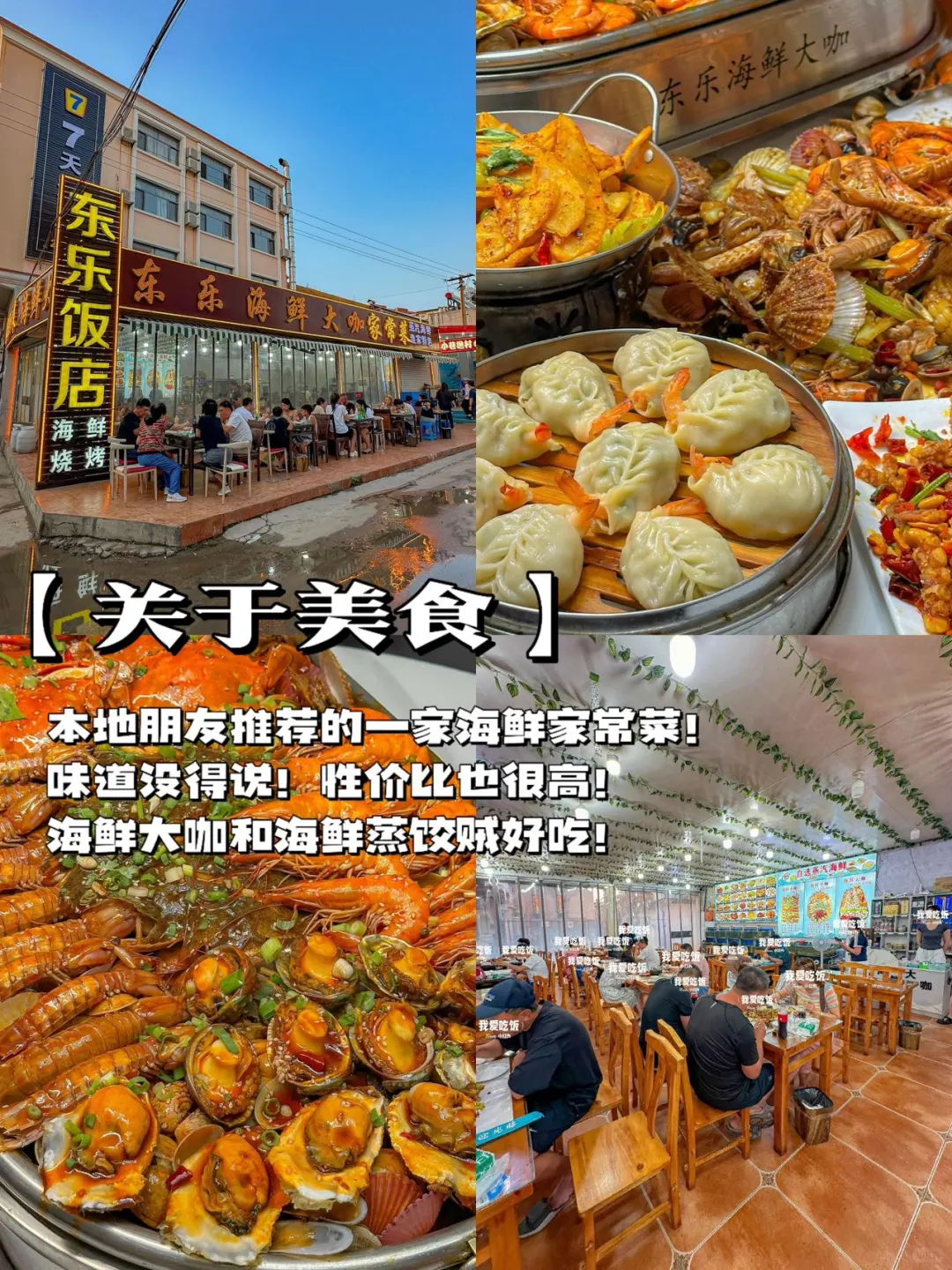 《秦皇岛旅游攻略》含阿那亚！2天1夜人均300r！