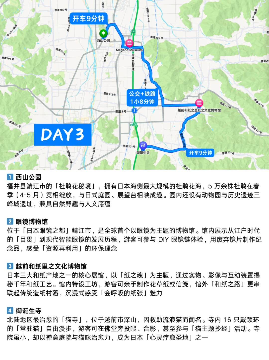 🌟Riku家乡福井旅游全攻略
