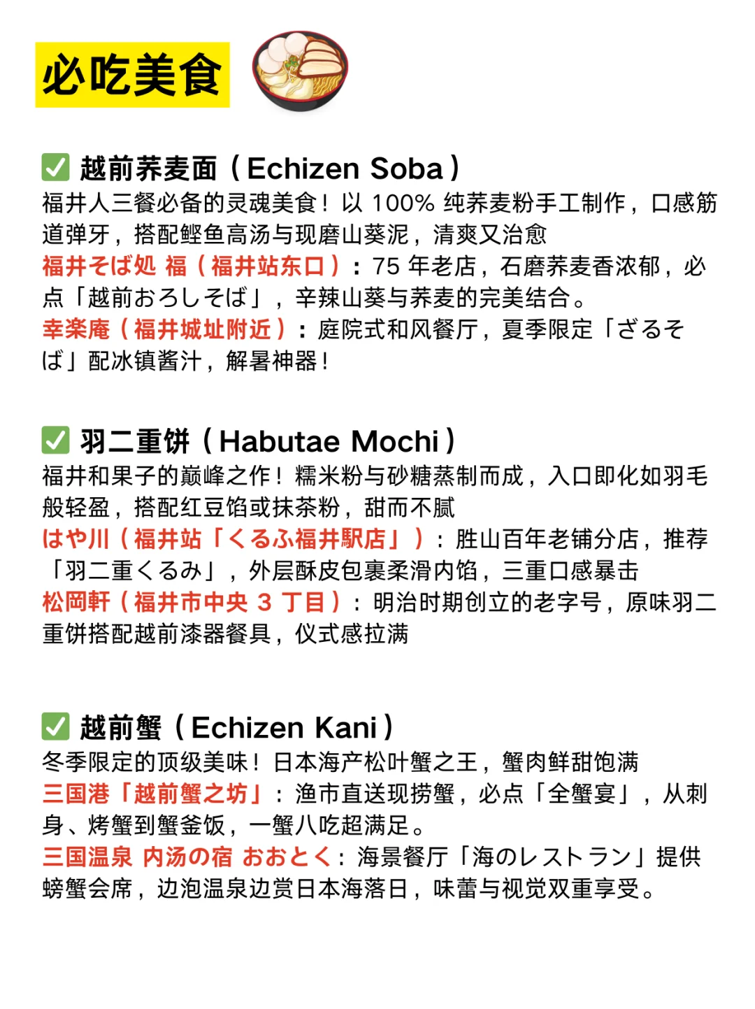 🌟Riku家乡福井旅游全攻略