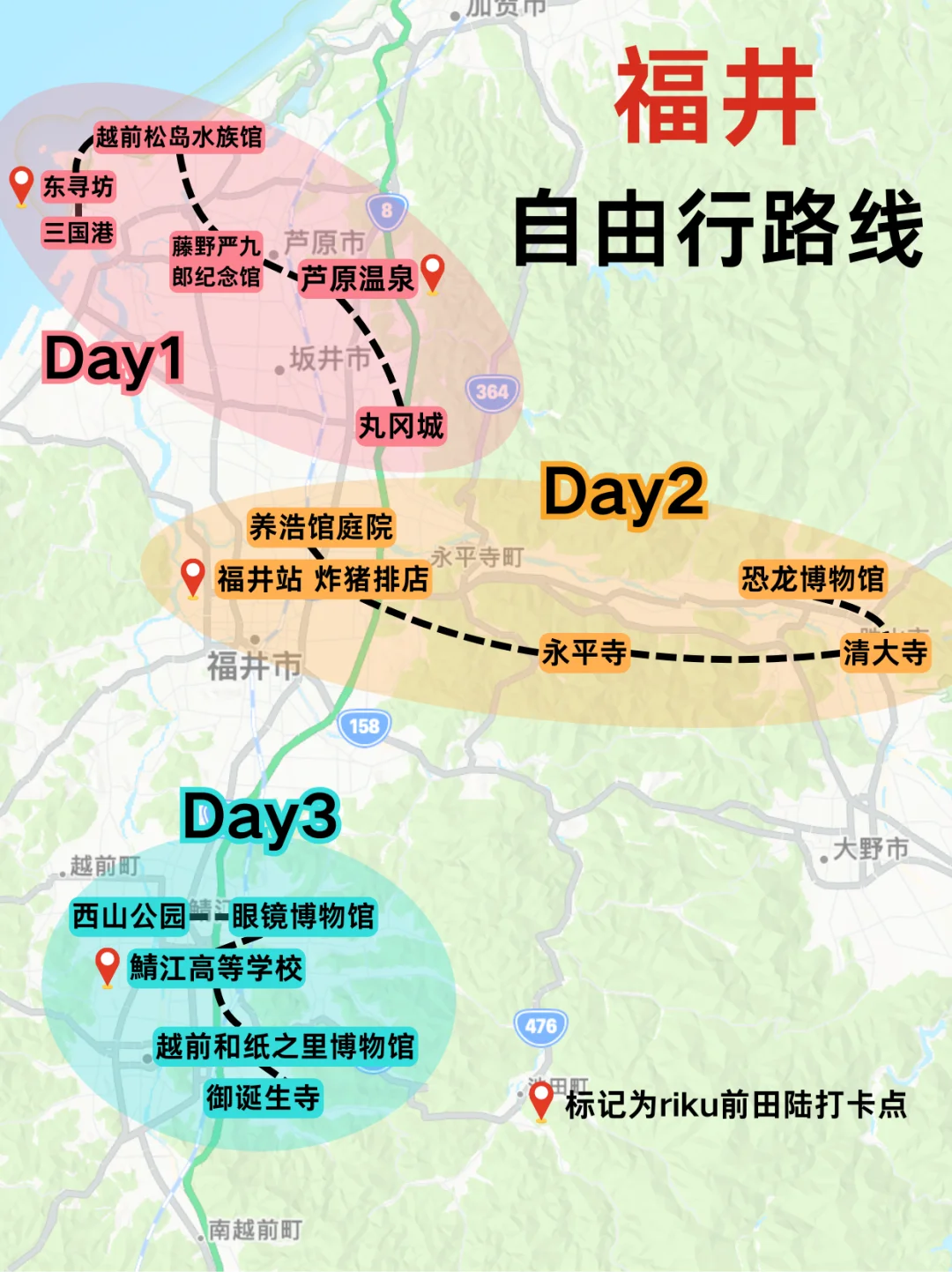 🌟Riku家乡福井旅游全攻略