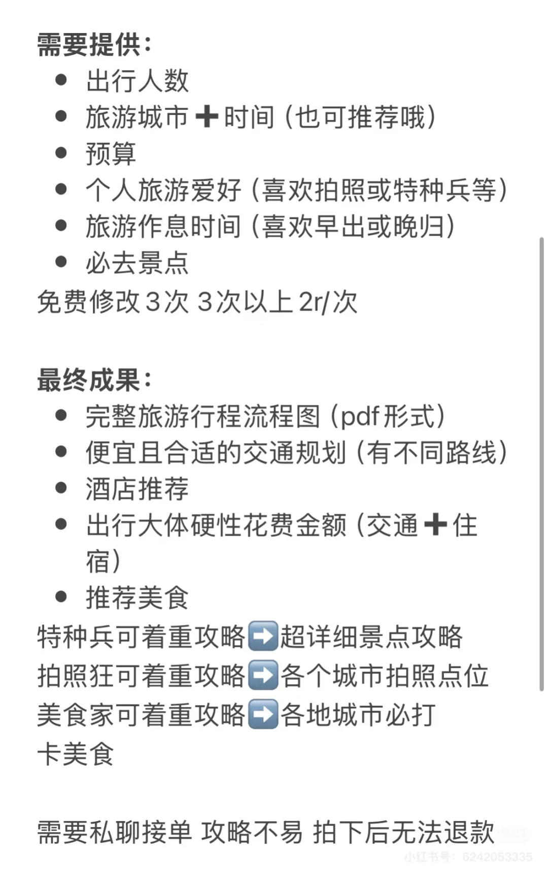p人旅游救星🥰🥳 解决攻略难题