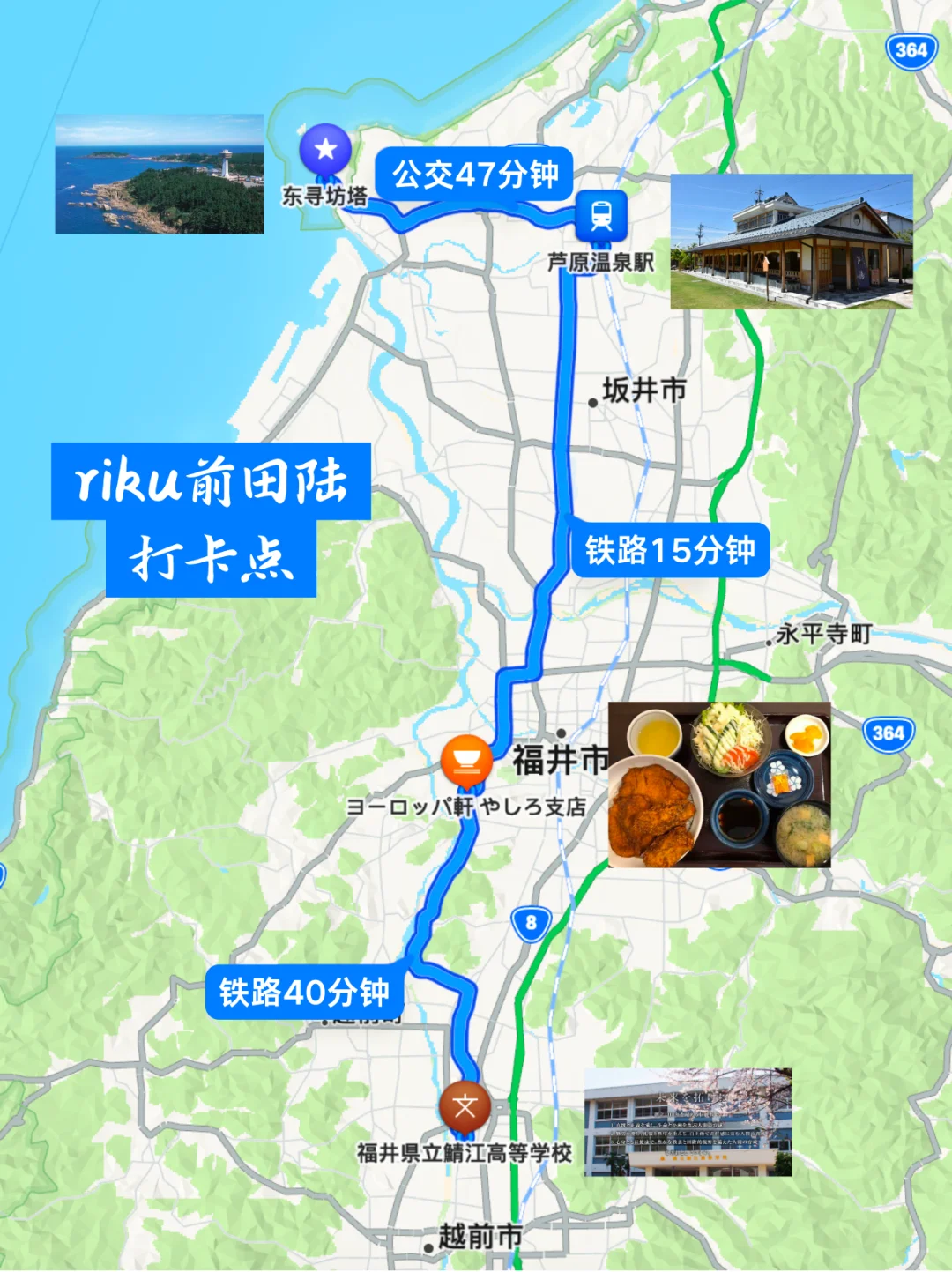 🌟Riku家乡福井旅游全攻略