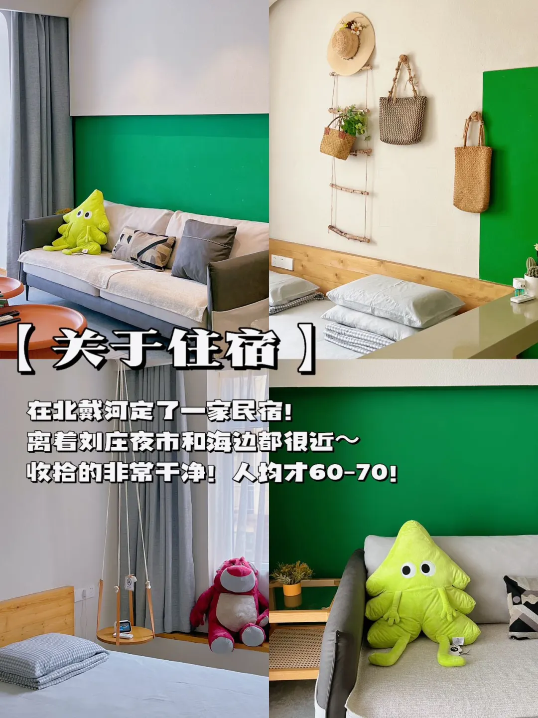 《秦皇岛旅游攻略》含阿那亚！2天1夜人均300r！
