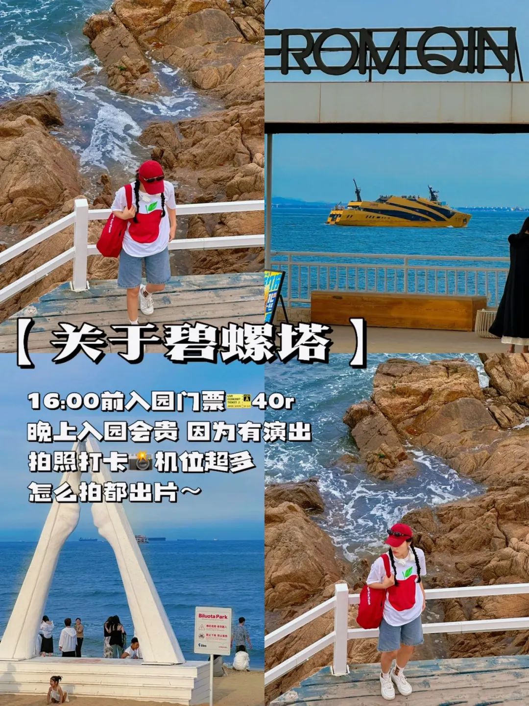 《秦皇岛旅游攻略》含阿那亚！2天1夜人均300r！