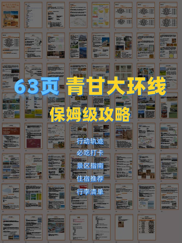 青甘｜24国庆不做攻略怎么敢啊！！
