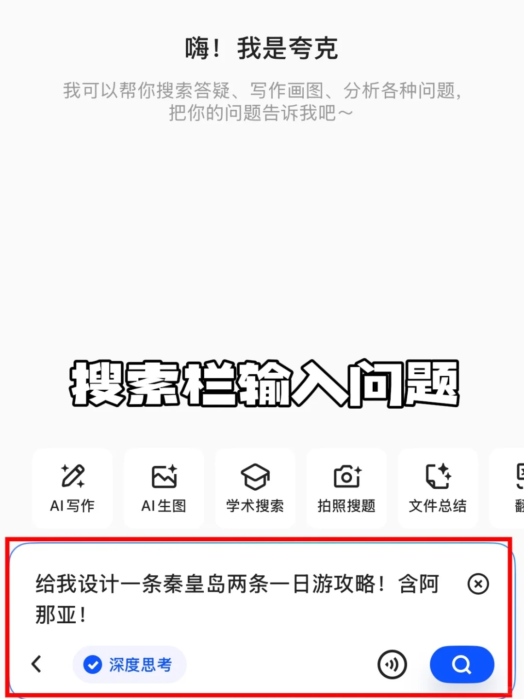 《秦皇岛旅游攻略》含阿那亚！2天1夜人均300r！