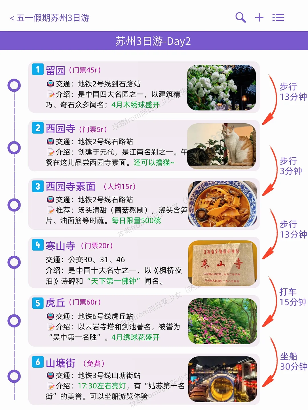 本J人对自己做的苏州旅游攻略甚是满意🥰