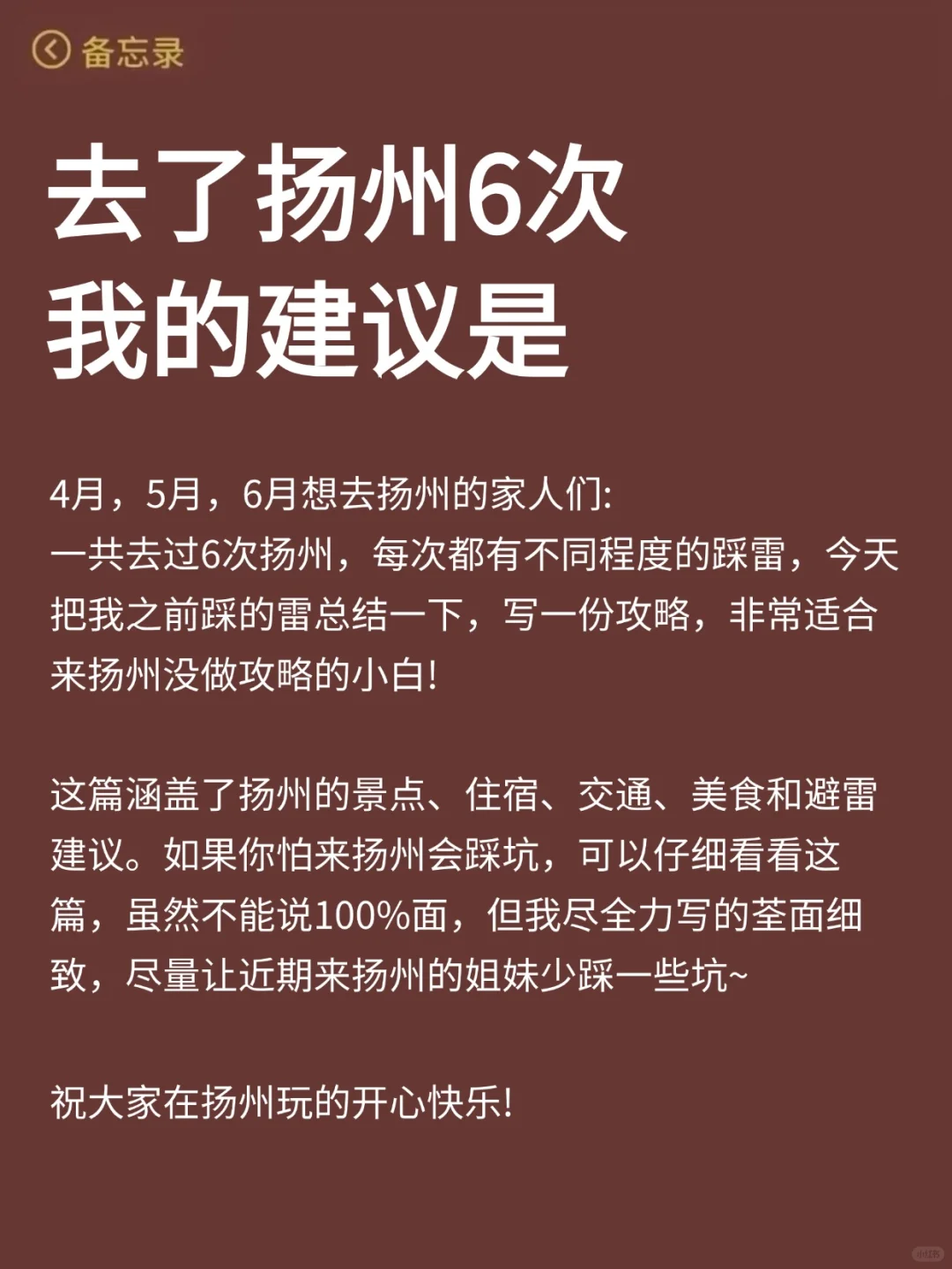 扬州已回...真心提醒4月打算去的朋友们🤬