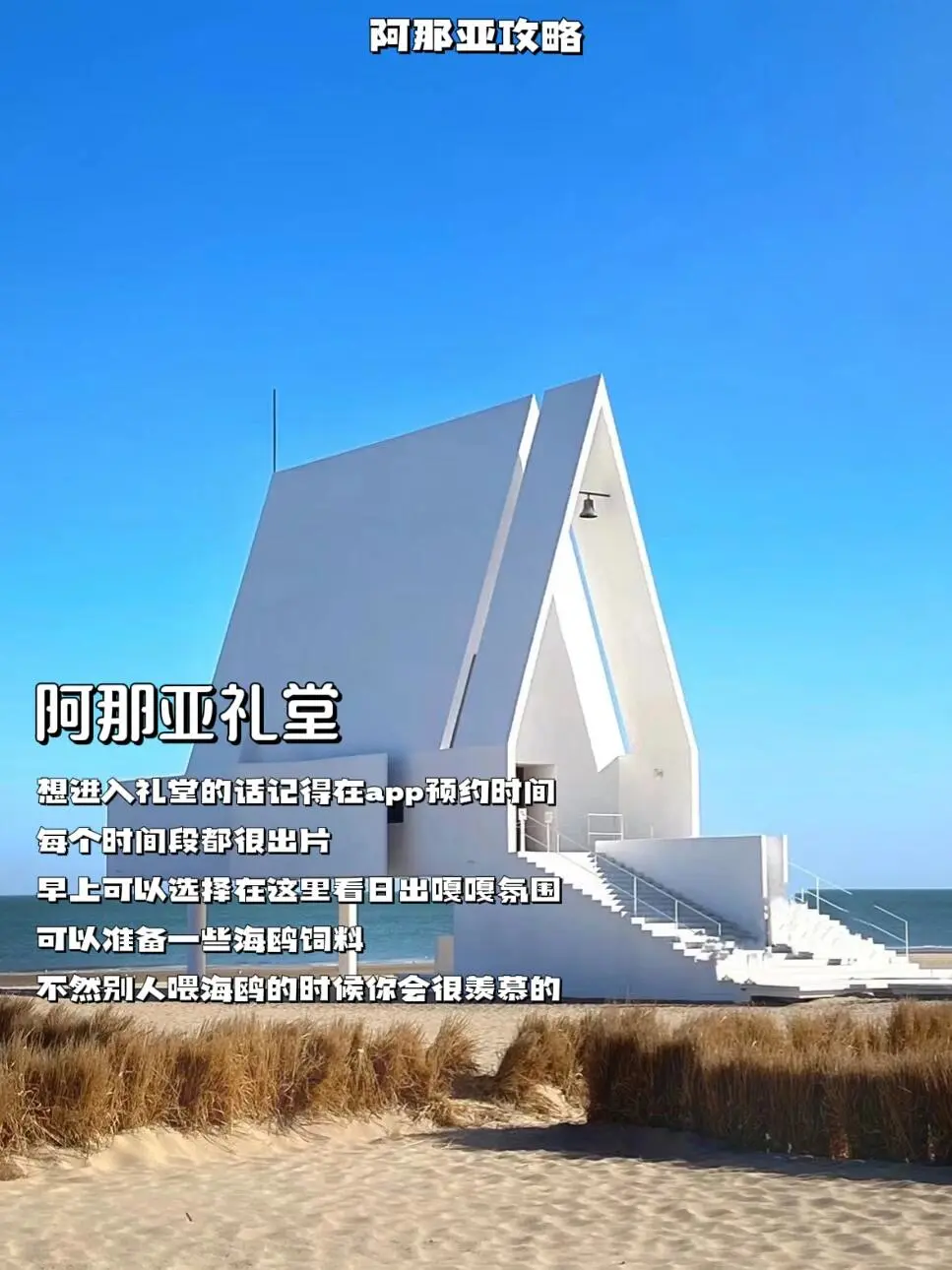 《秦皇岛旅游攻略》含阿那亚！2天1夜人均300r！