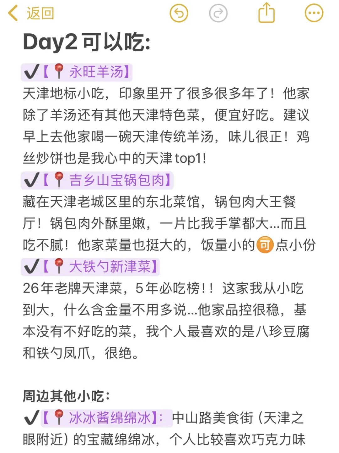 听劝🙋‍♀️4-5月来天津的姐妹码住（巨全