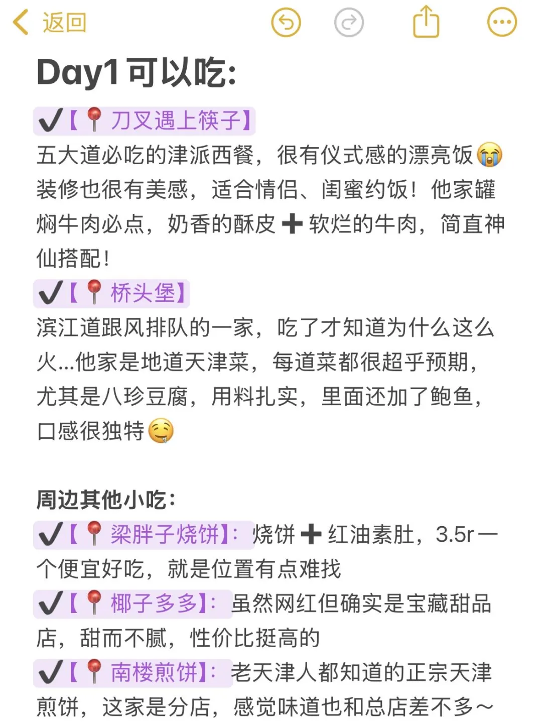 听劝🙋‍♀️4-5月来天津的姐妹码住（巨全