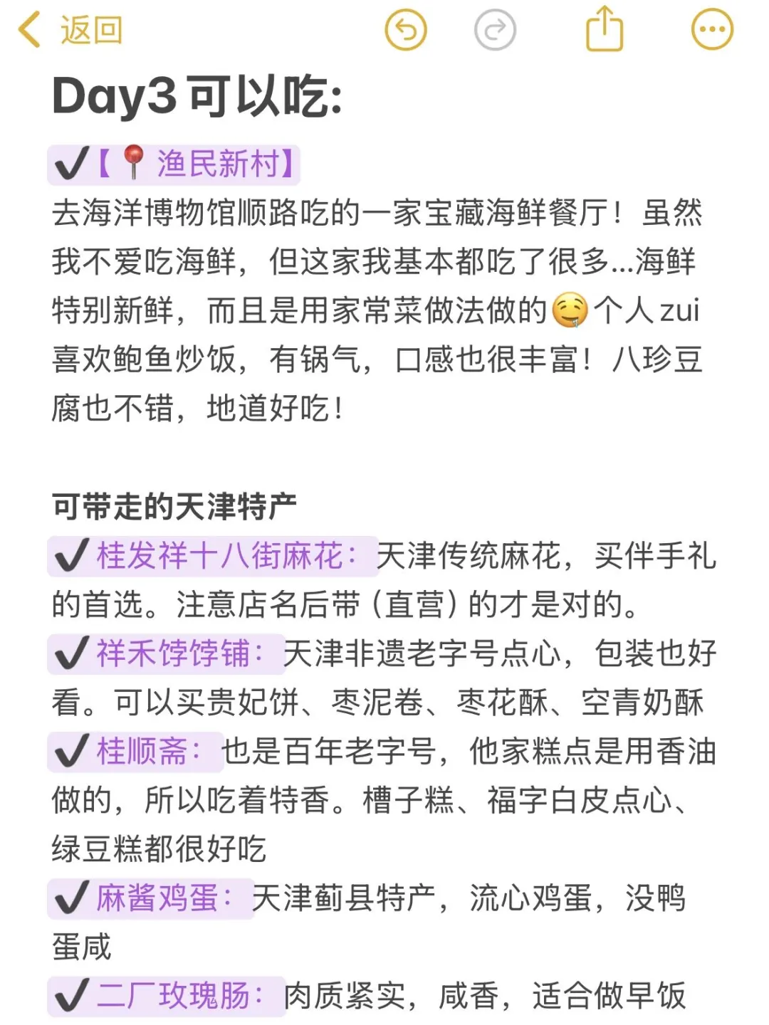 听劝🙋‍♀️4-5月来天津的姐妹码住（巨全