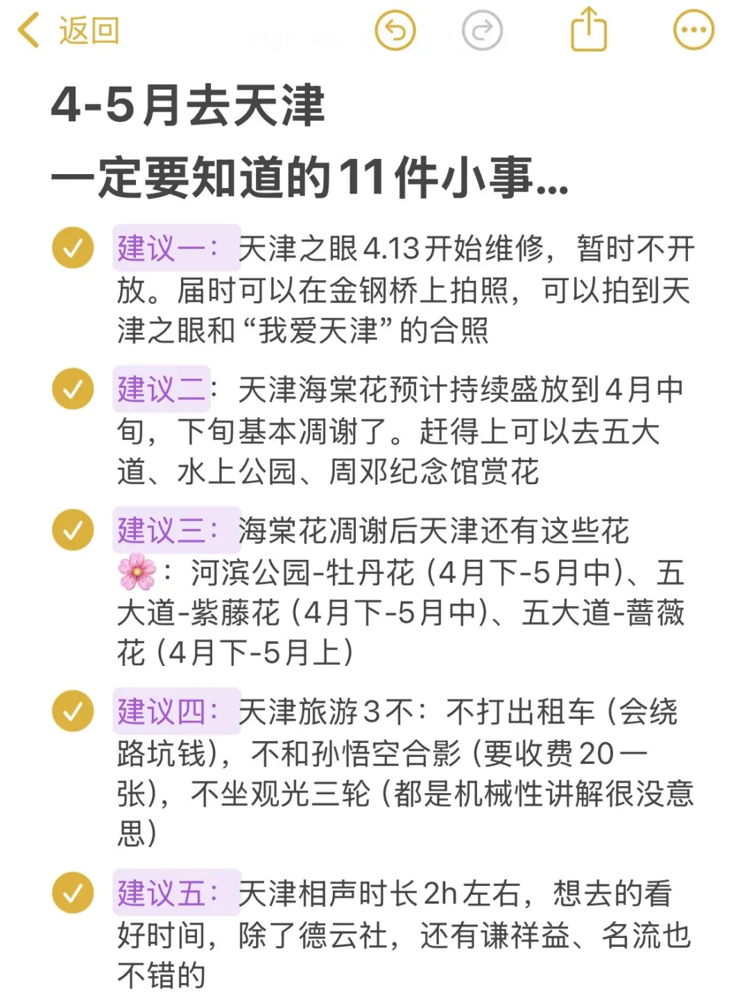 听劝🙋‍♀️4-5月来天津的姐妹码住（巨全