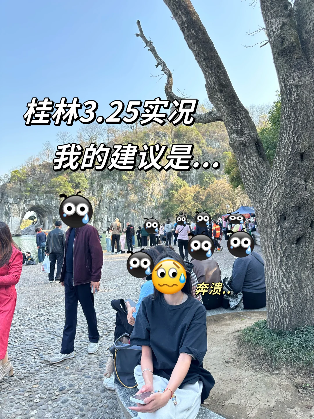 3月25桂林第三天 整理了这几天的个人心得