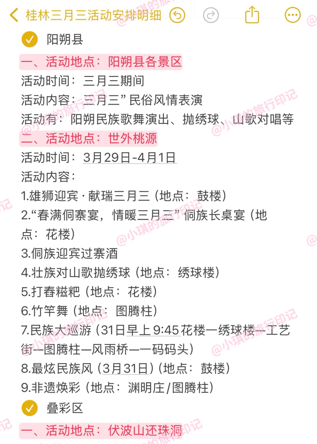 3月25桂林第三天 整理了这几天的个人心得