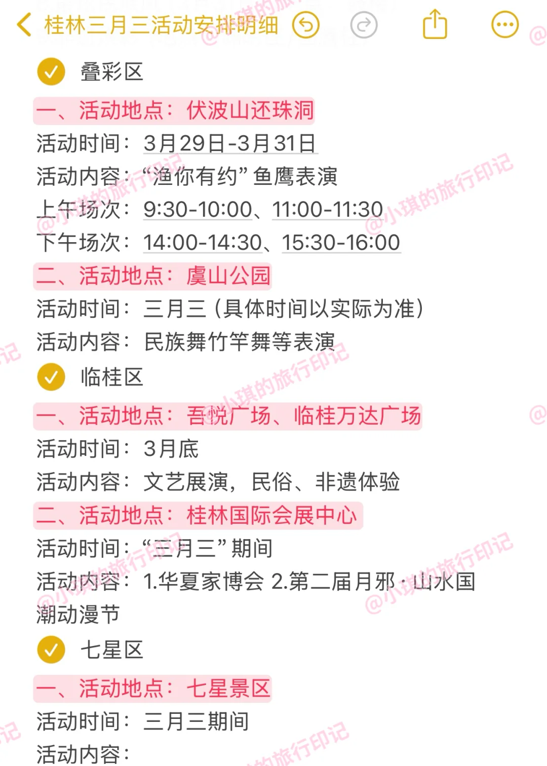 3月25桂林第三天 整理了这几天的个人心得
