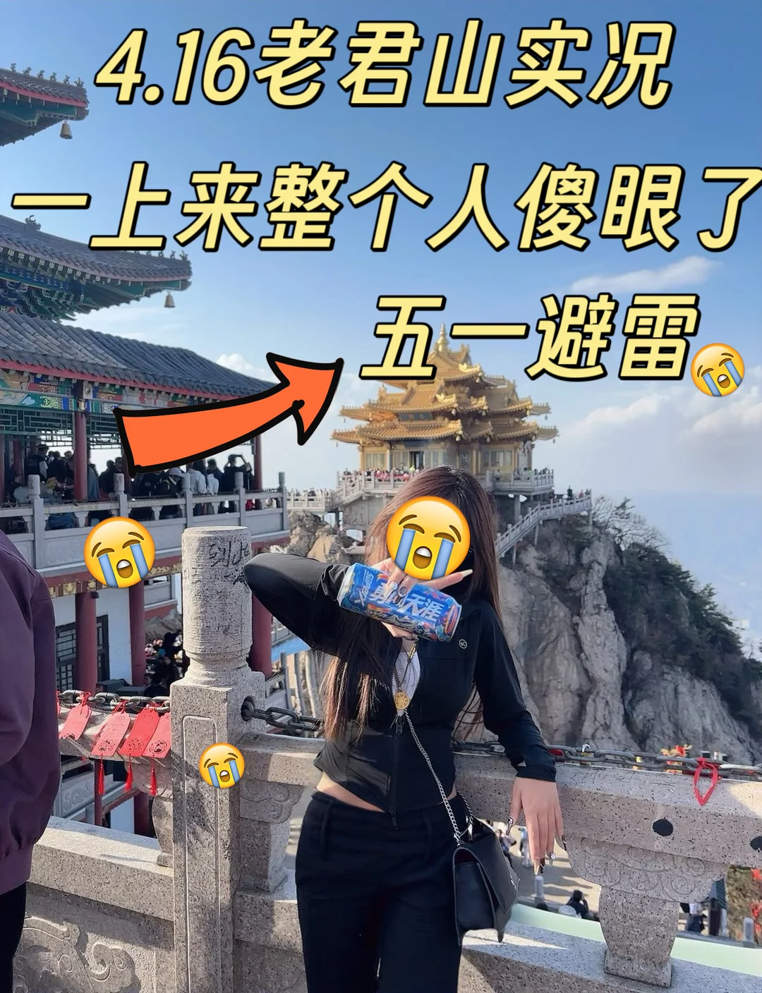 4.16号老君山实况，抵达山顶整个人傻眼了……