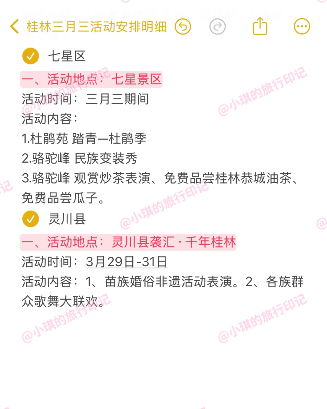 3月25桂林第三天 整理了这几天的个人心得