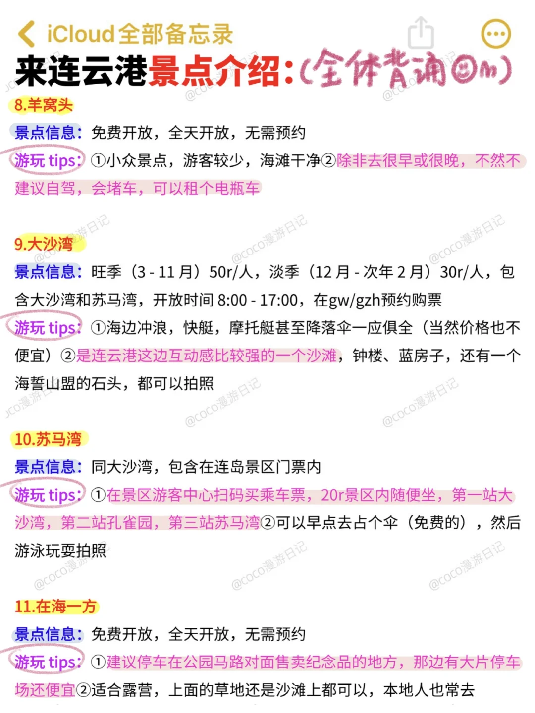j人好恐怖…朋友做的✈️连云港攻略震撼我😅