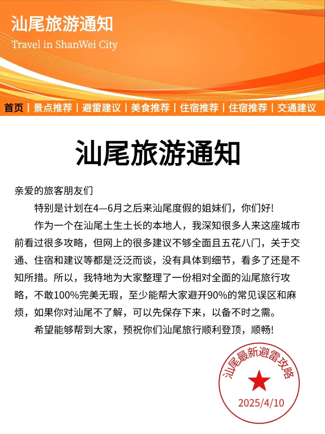 汕尾旅游通知！！请尽快修改行程🙏