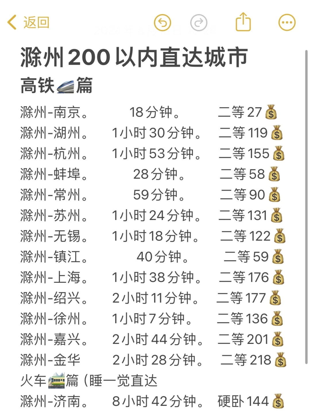 滁州200左右直达城市（周边游）