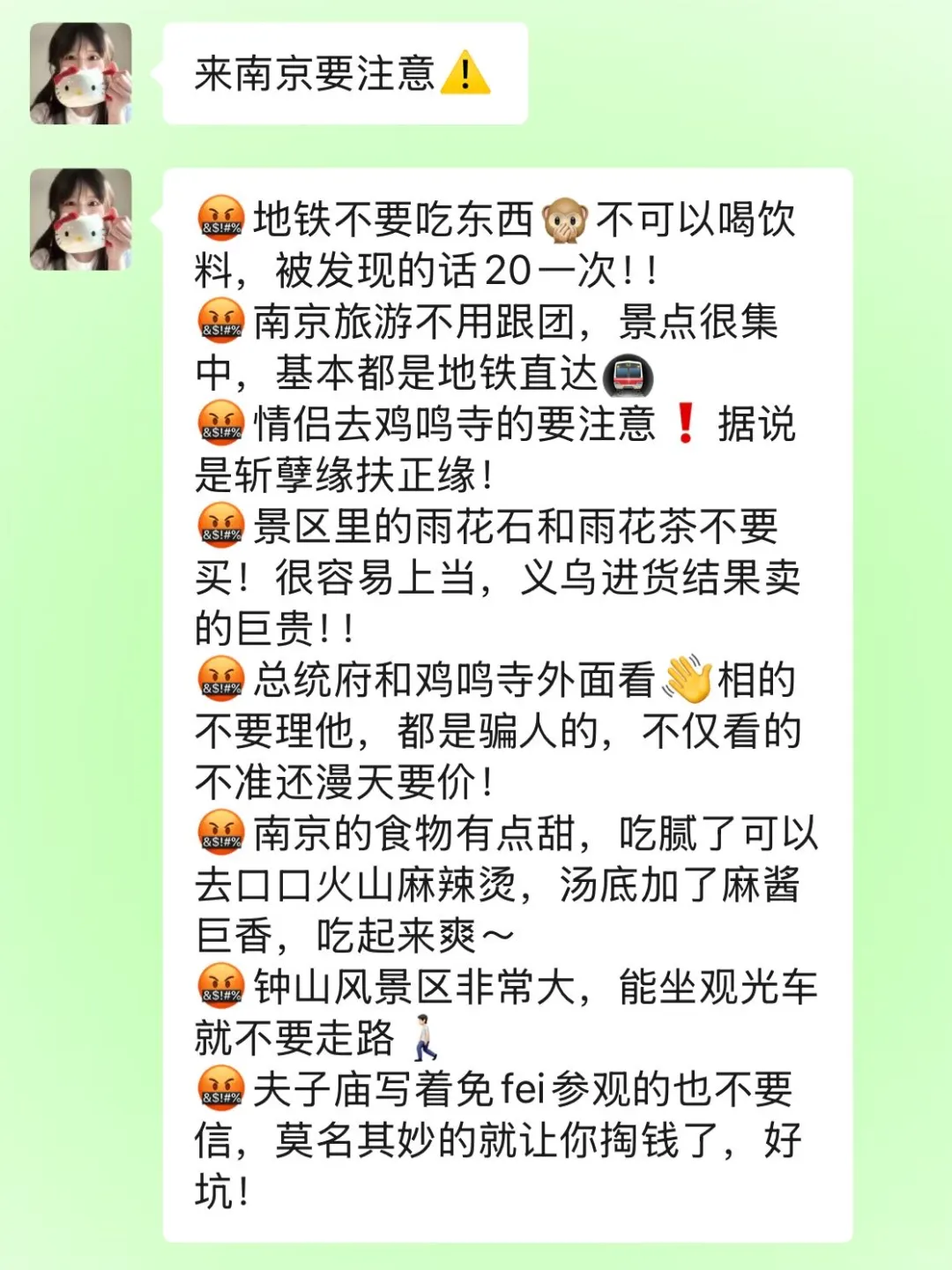 五一去南京！！听点不一样的大实话吧