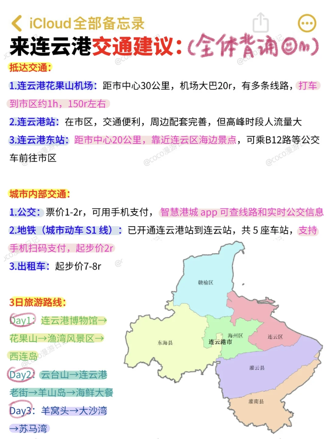 j人好恐怖…朋友做的✈️连云港攻略震撼我😅