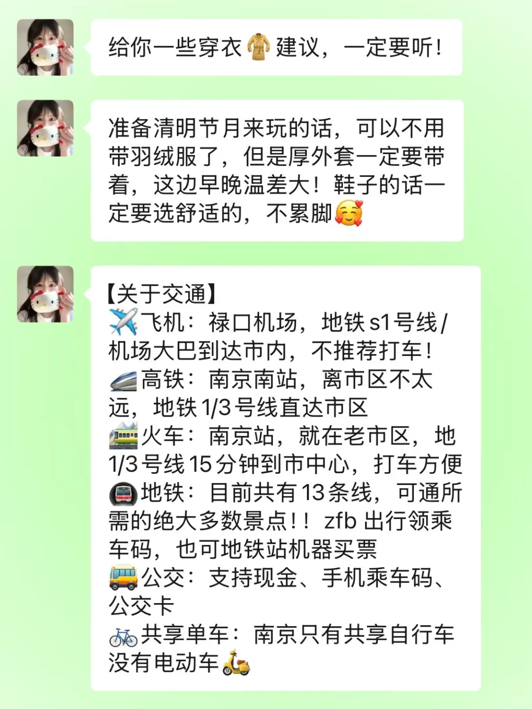 五一去南京！！听点不一样的大实话吧