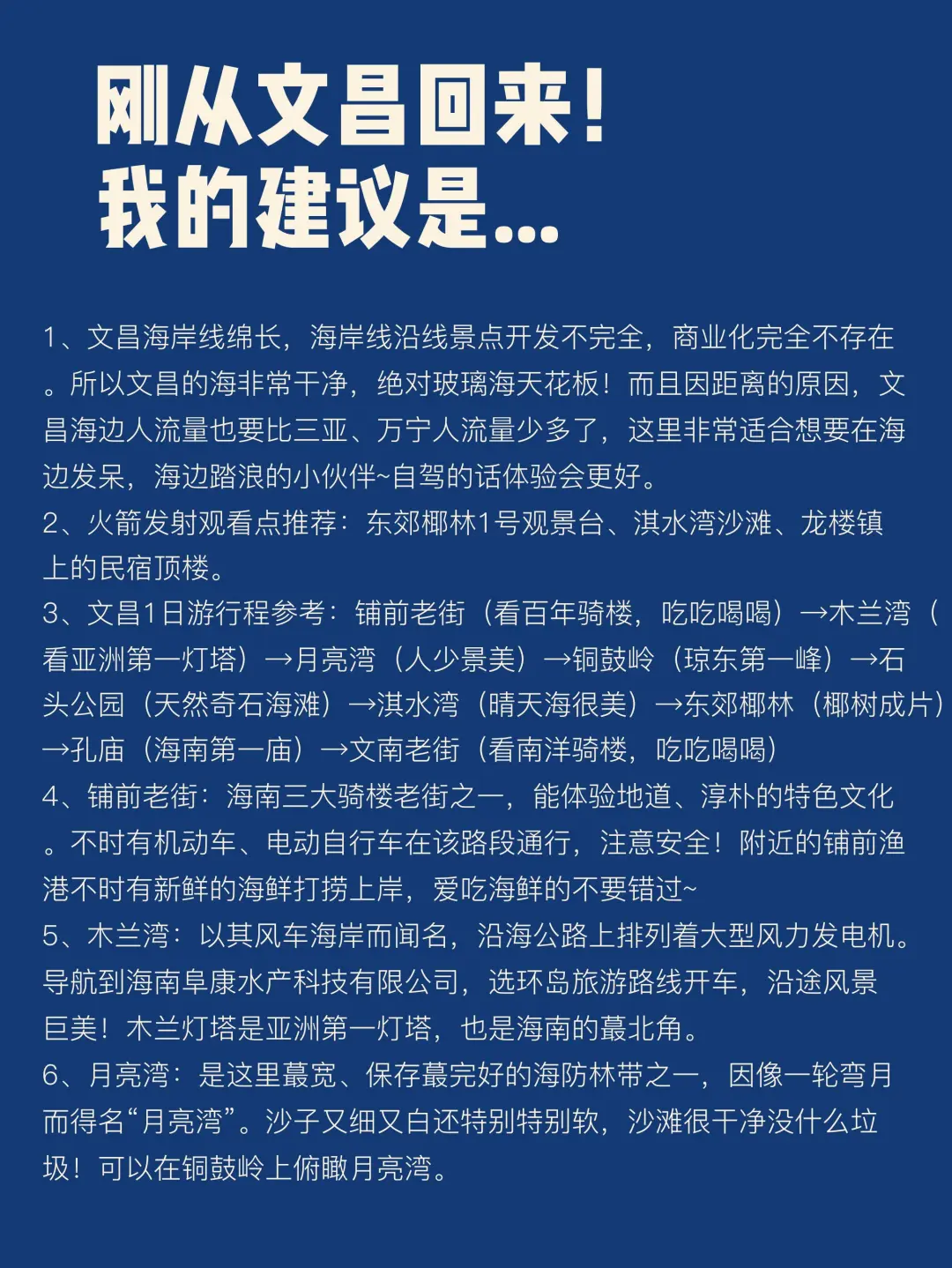 去过5次文昌，写给1-3月来文昌玩的姐妹