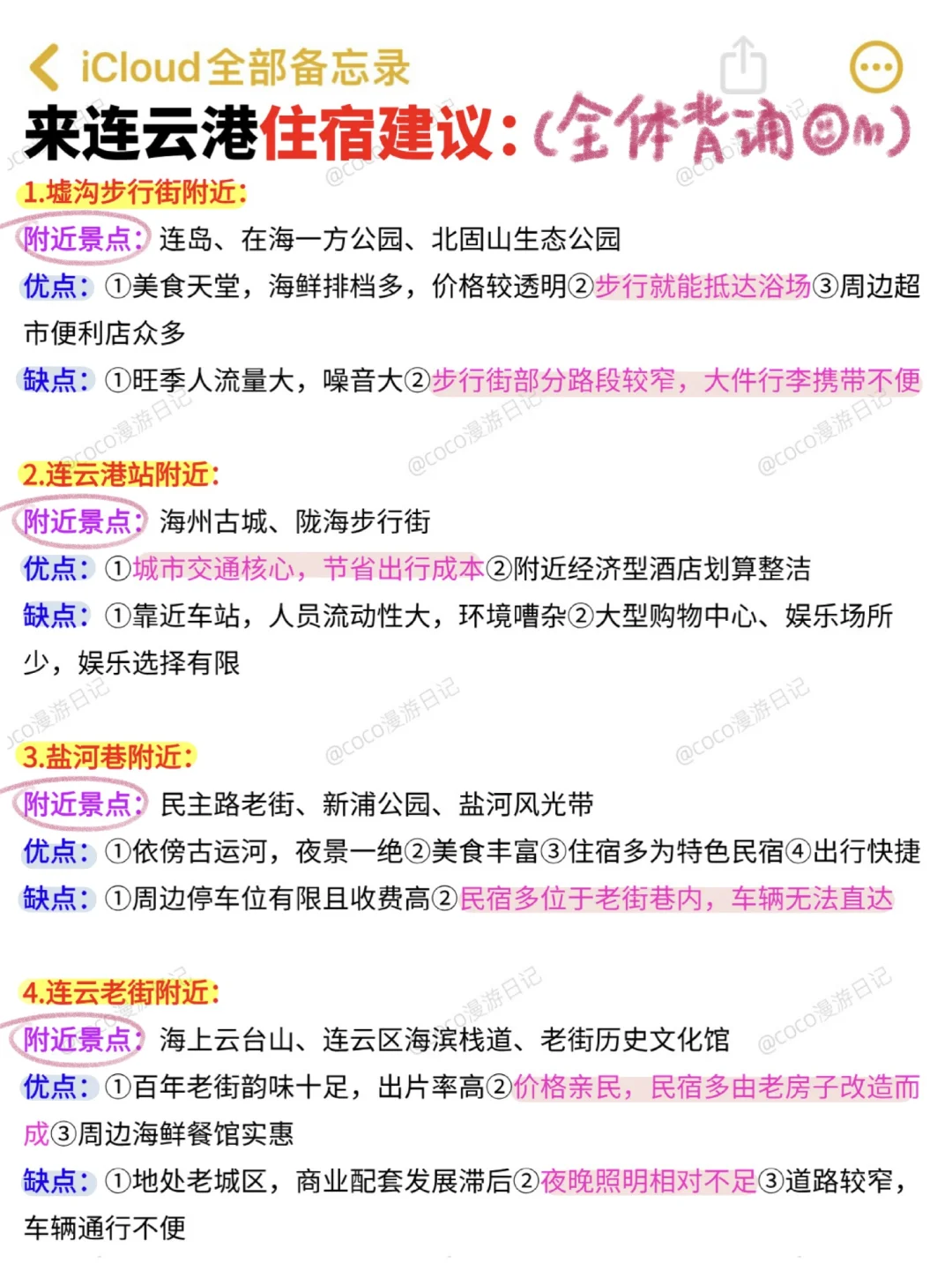 j人好恐怖…朋友做的✈️连云港攻略震撼我😅