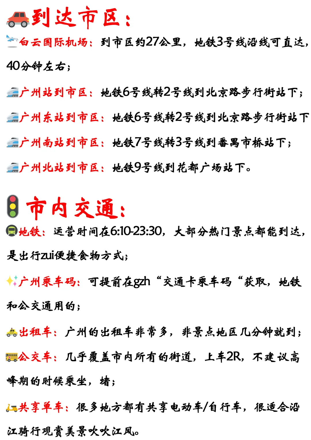 愿每个3-4月来广州的宝子都能看见这篇