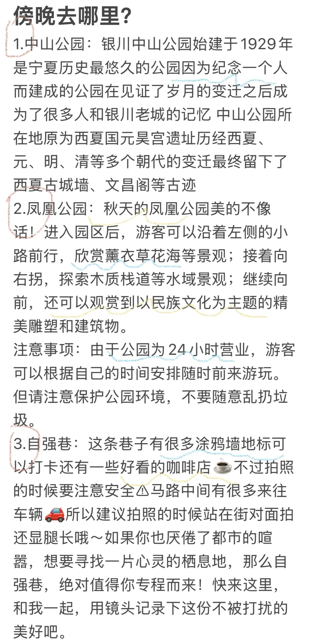 银川本地人🙋花了一天时间整理的旅游攻略