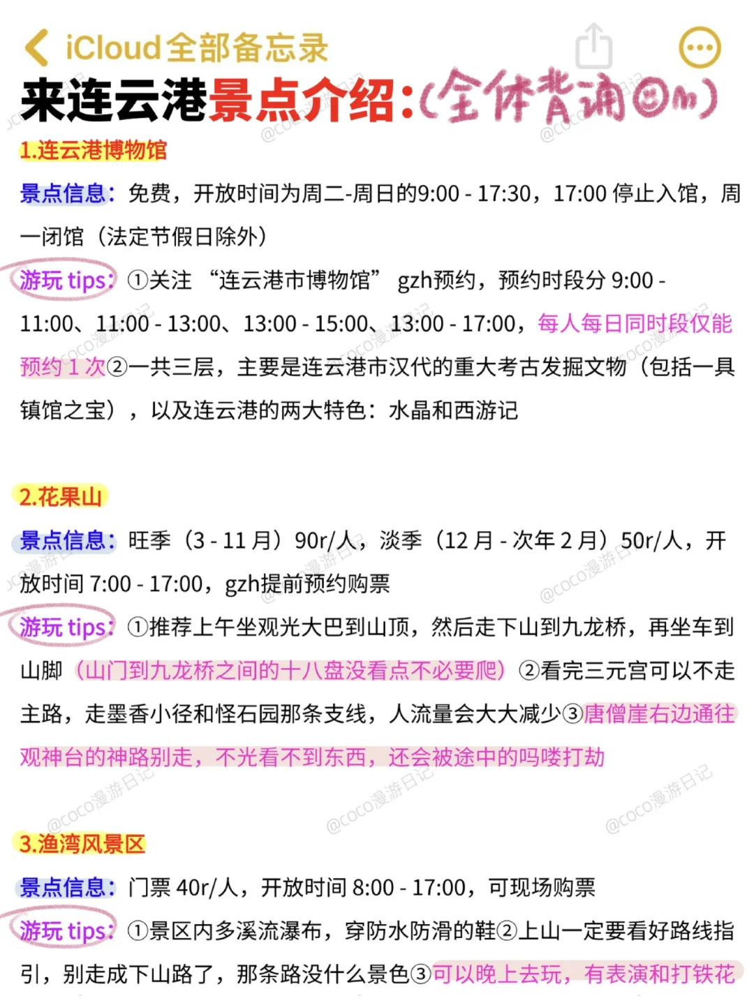 j人好恐怖…朋友做的✈️连云港攻略震撼我😅
