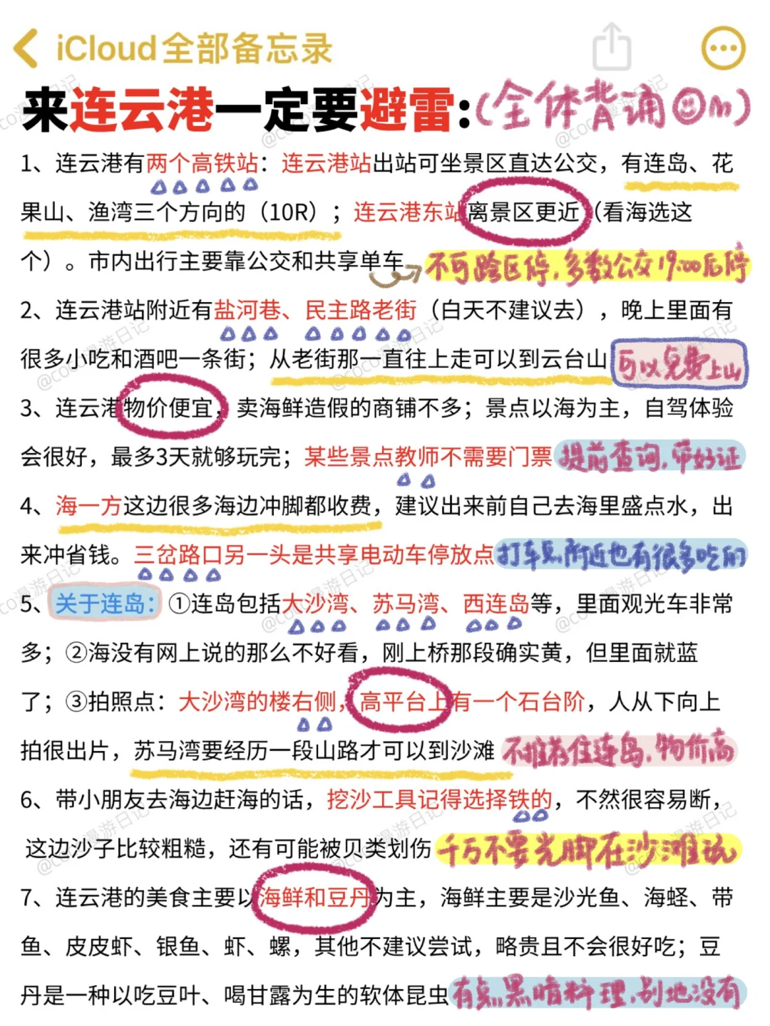 j人好恐怖…朋友做的✈️连云港攻略震撼我😅