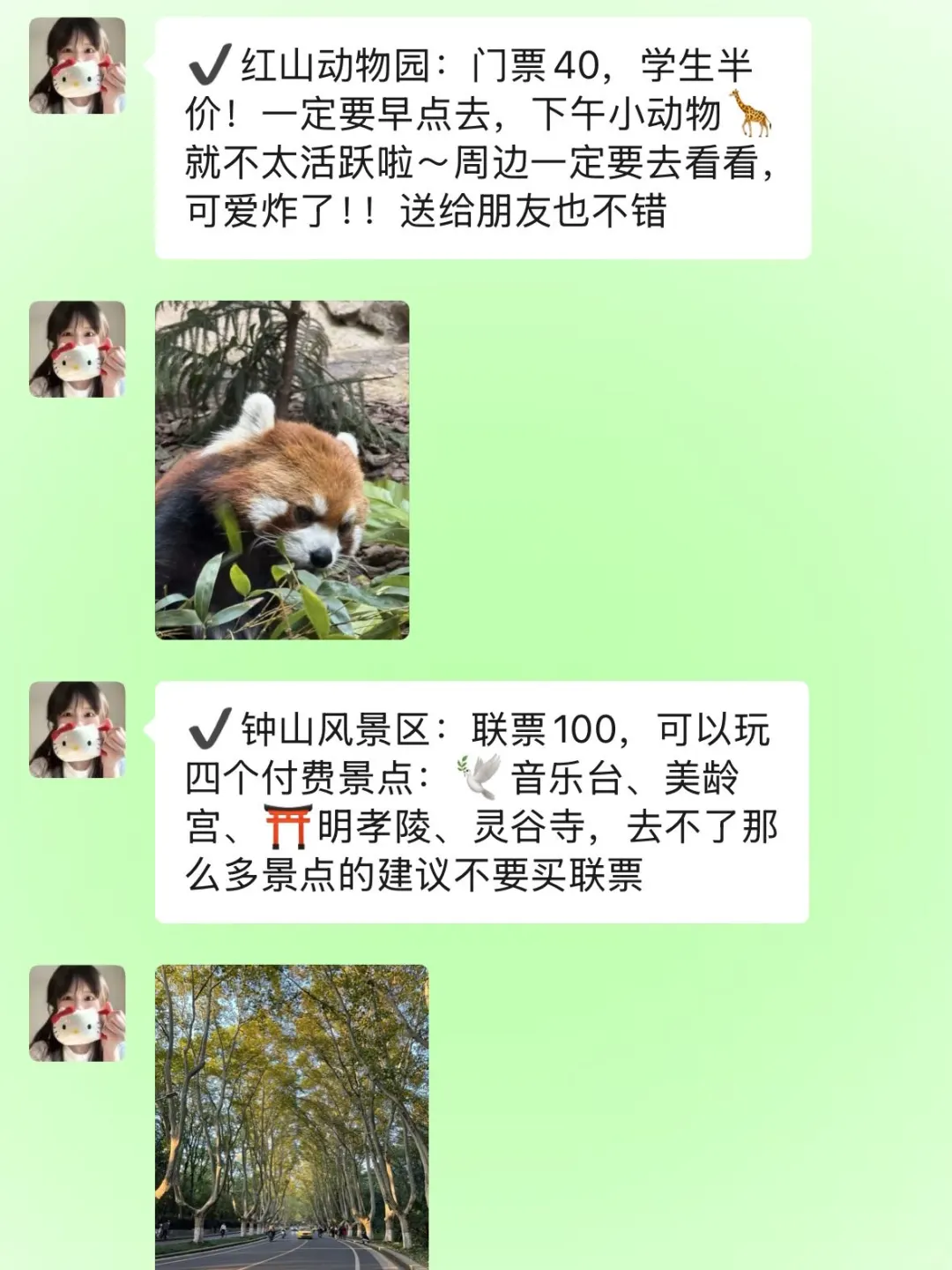 五一去南京！！听点不一样的大实话吧