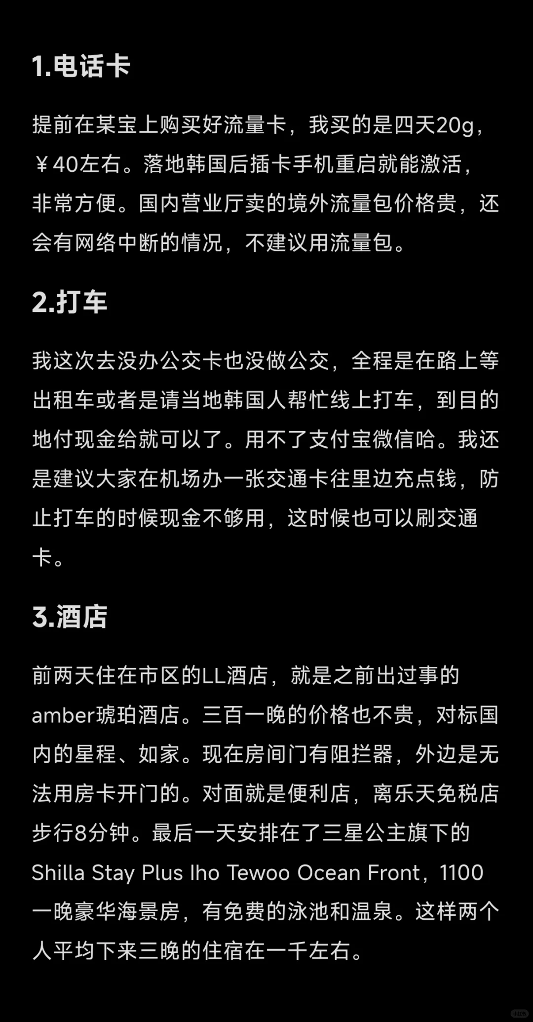 济州岛千字旅游攻略/记录（含避雷）